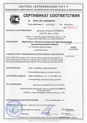 Пакет противоосколочный для передней или задней части